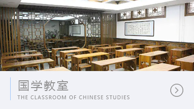 國學教室