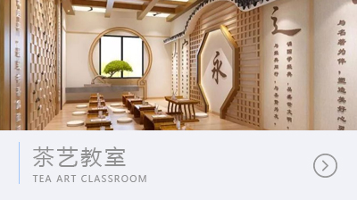 茶藝教室
