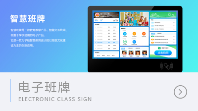電子班牌