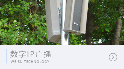 數字IP廣播