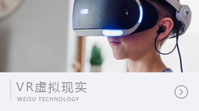VR虛擬現實