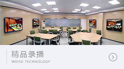 精品錄播