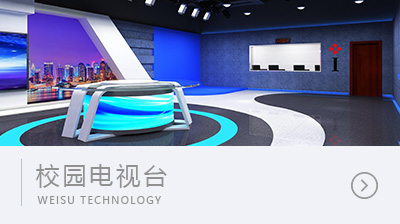 校園電視臺